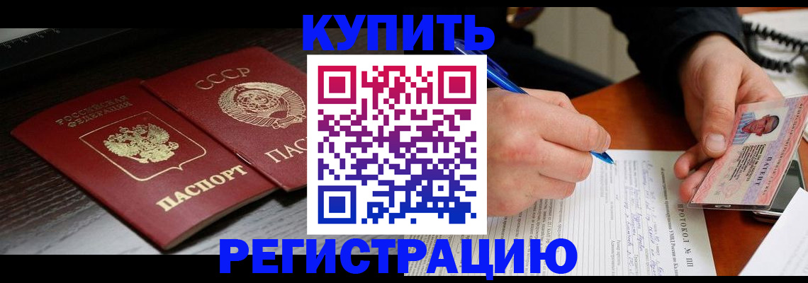 временная регистрация недорого в Бежецке