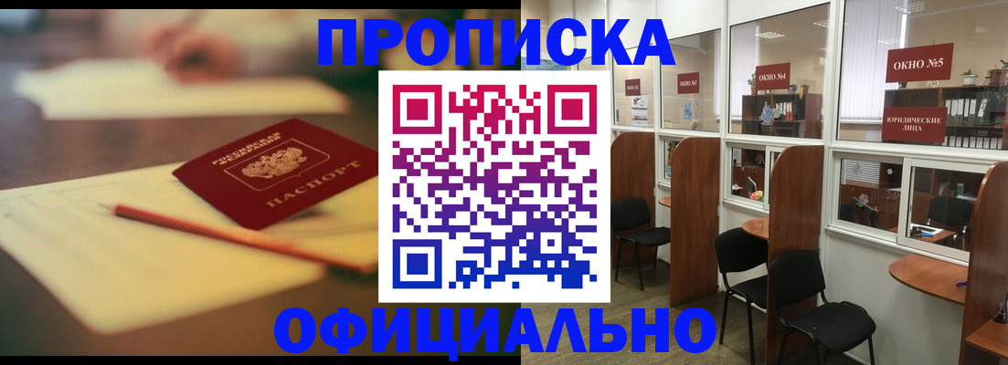прописка 2025 в Бежецке
